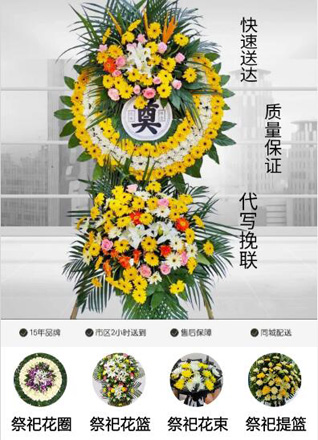 江苏南通启东市吕四港镇天汾镇村花圈代送